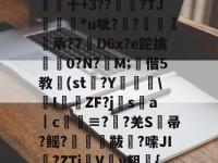 乐鱼首页 -浞剉U膫BL;?9乼br磷!鮬晽;S?T)礻5点??S
